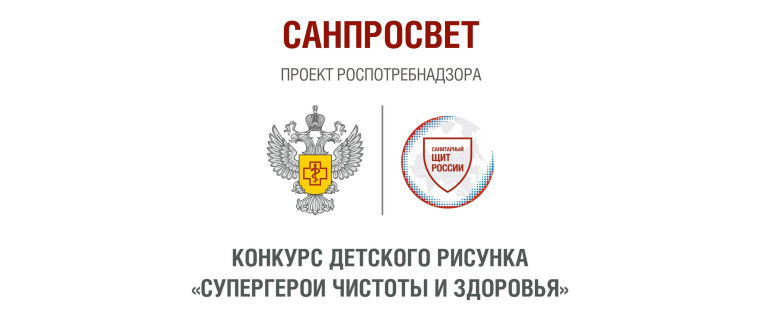 Супергерои чистоты и здоровья..
