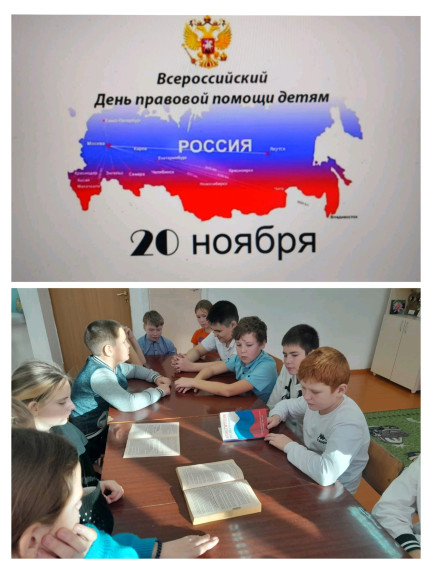 Всемирный день ребенка и Всероссийский день правовой помощи детям..