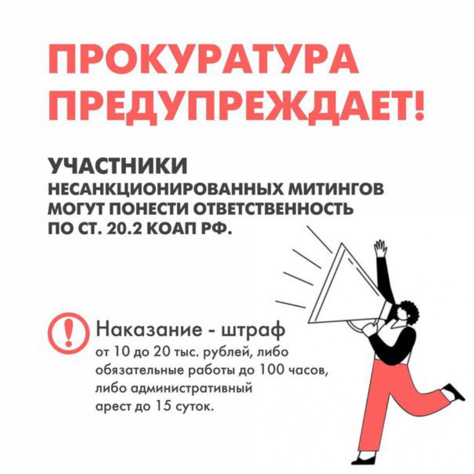 Участие несовершеннолетних в несанкционированных митингах презентация